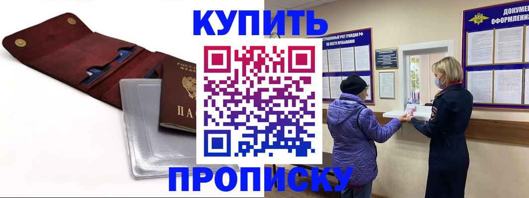 прописка ребенка в Балаково