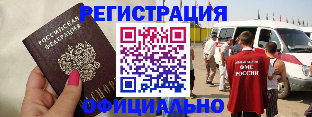 временная регистрация недорого в Балаково