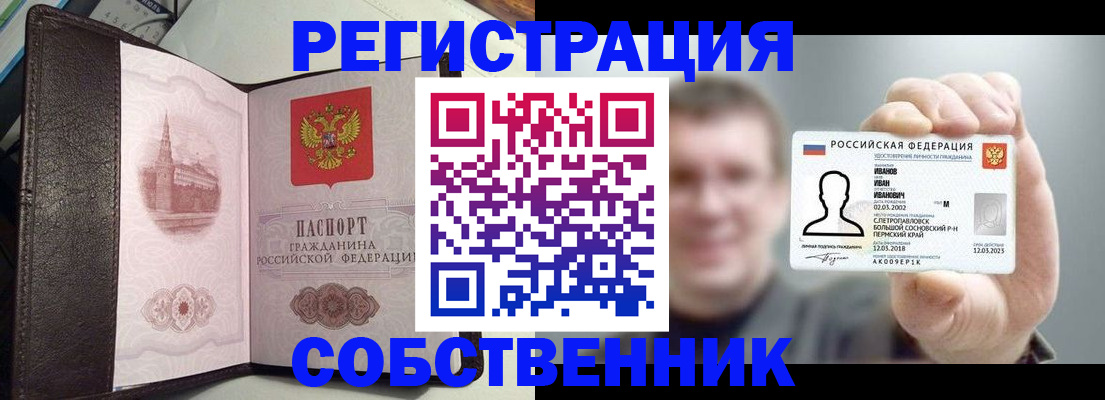 временная регистрация в квартире в Балаково