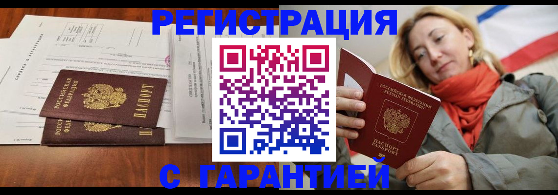 прописка законно в Балаково