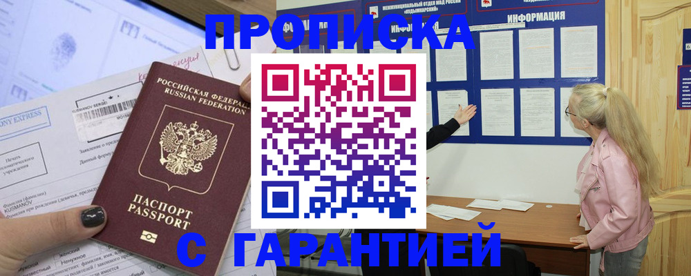 пропишу в квартире в Балаково