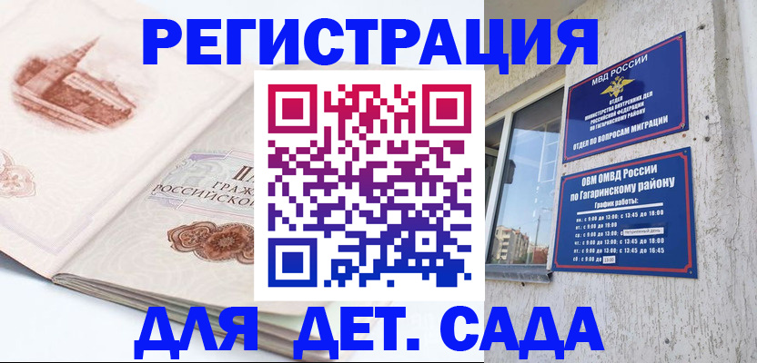 прописка законно в Балаково