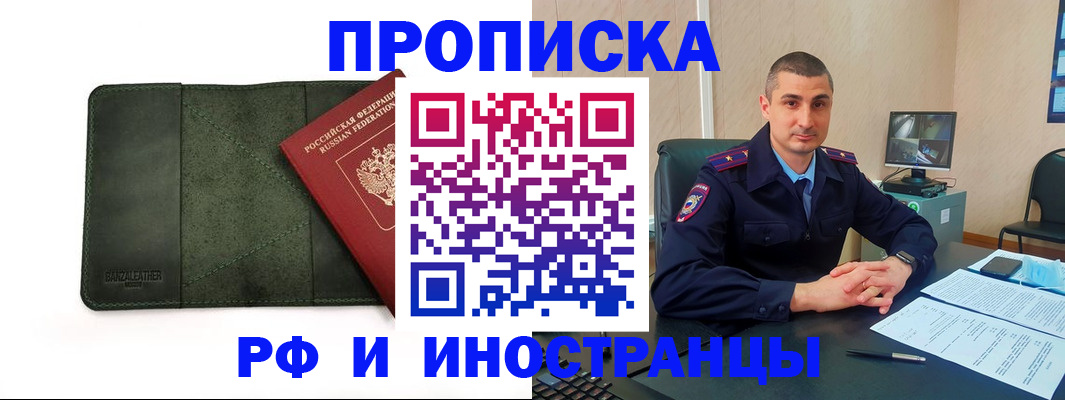прописка гарантия в Балаково