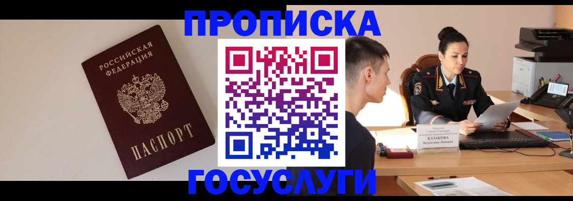 временная регистрация в квартире в Балаково