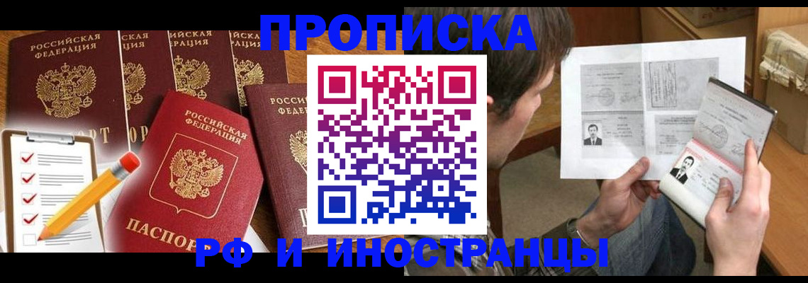временная регистрация поиск в Балаково